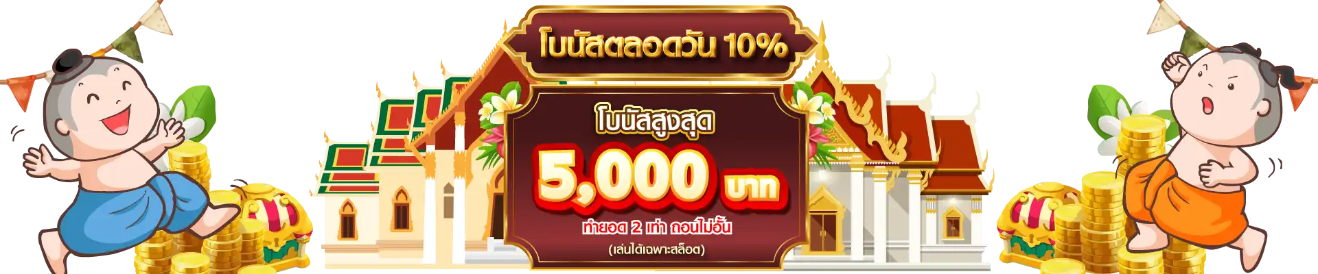 Slotsathu-N-โบนัสตลอด1920x400